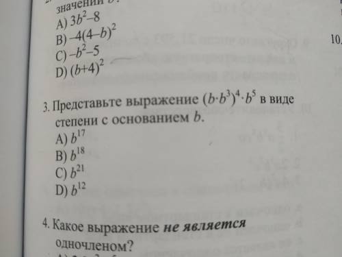 #3 пож выражение степеней .