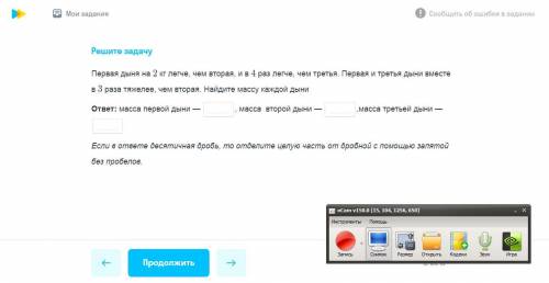 Первая дыня на 2 кг легче, чем вторая, и в 4 раз легче, чем третья. Первая и третья дыни вместе. в 3