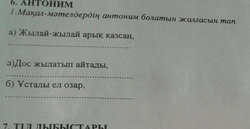 Помагите с заданием сегодня нам нужно здать ​