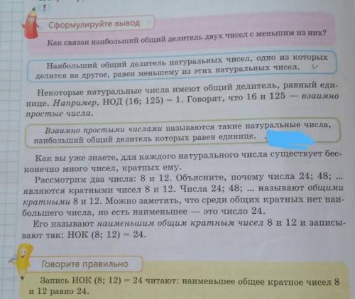 Объясните что такое НОК и НОД и приведите примеры на картинке правила из учебника ничего не понятно乁