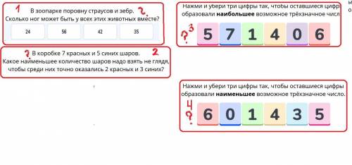 В зоопарке поровну страусов и зебр................ (смотри картинку)