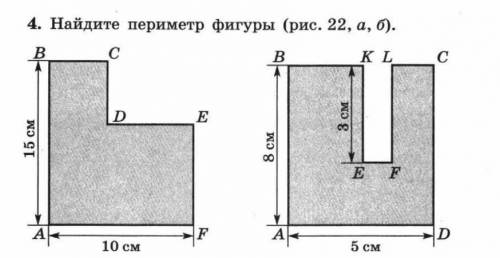 Найдите периметр первой фигуры