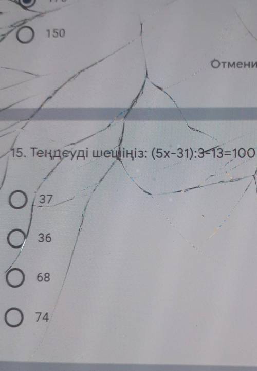 15. Теңдеуді шеціңіз: (5х-31):3=13=100 373668О74​