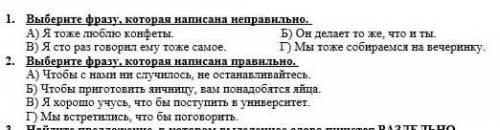 ОЧЕНЬ СДЕЛАЙТЕ ДВА ТЕСТОВЫХ ЗАДАНИИ. 2 ЗАДАНИИ. 1и 2​