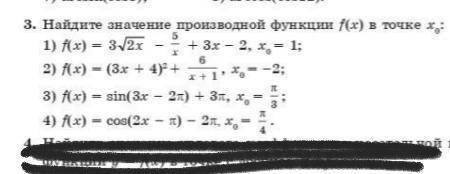 Тригонометрия с подробным описанием , №1 3