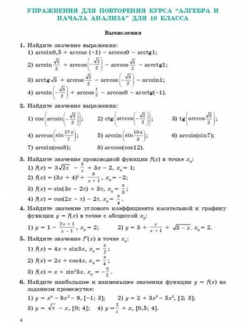 Тригонометрия с подробным описанием , №1 3