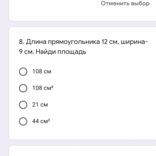 Длина прямоугольника 12 см ширина 9 см найди площадь