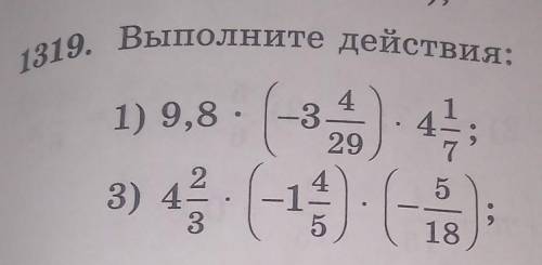 №1319 1) 9.8×(-3 4/29) × 4 1/73) 4 2/3 × (-1 4/5)× (-5 /18)