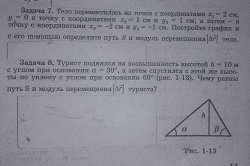 Можете решить 7 и 8 (или хотя бы один номер)​