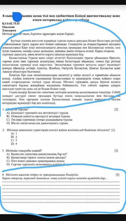 4. Мэтіннен алынген mікірге ез тужырымыызды білдіріціз. Қарап отырсақ, туризмді дамытуга. оның исіni