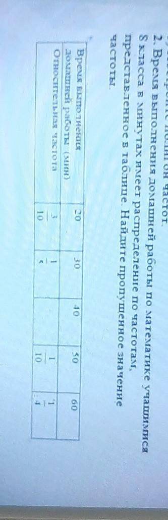 2. Время выполнения домашней работы по математике учащимися 8 класса в минутах имеет распределение п