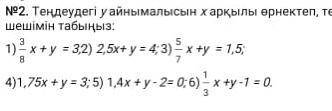 Найдите какие-либо два решения уравнений, выражая переменную y в уравнении x