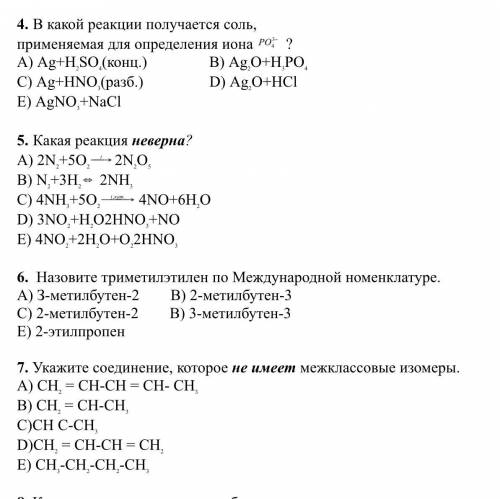 ТЕСТЫ ХИМИЯ 9-10 КЛАСС Умоляю