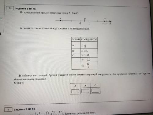 На координатной прямой отмечены точки А, В и С решить