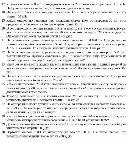 решить задачи по физике, решать только четные​Кто подпишусь и оценю ответ.