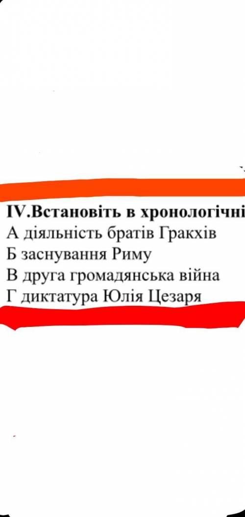 Встановіть в хронологічній послідовності