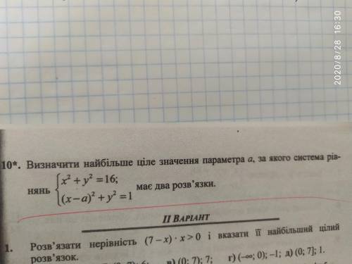 Визначити найбільше ціле значення параметра а за якого система рівнянь (фото) має два розв'язки