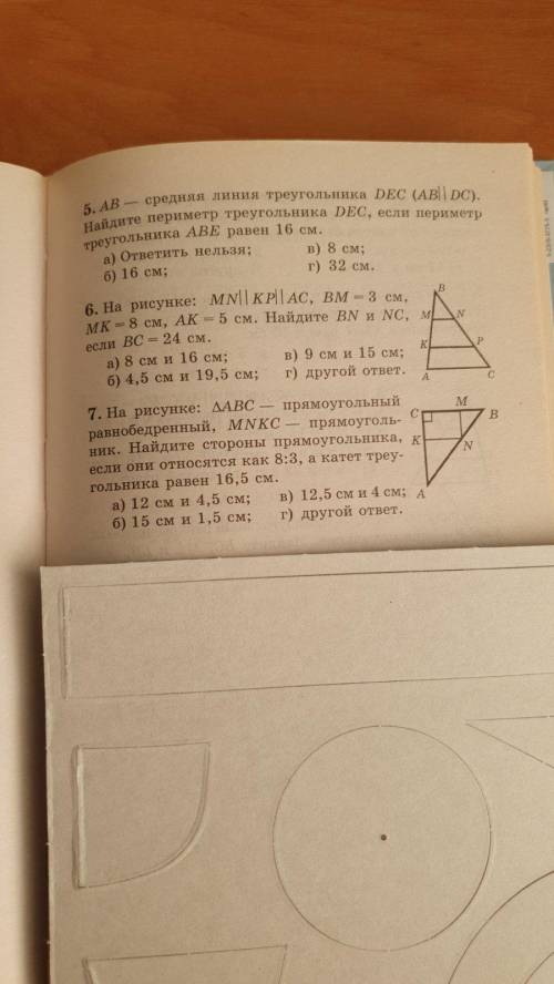 на рисунке MC ║ KP ║ AC BC= 3 см MK= 8 см AK = 5 cm Найдите BN, NC если BC = 24 см (номер 6 на фото)