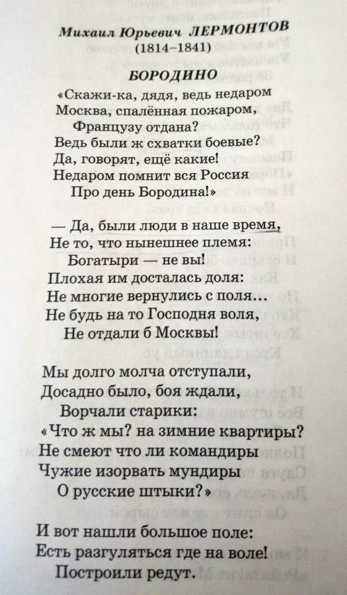 Скажите КРАТКОЕ содержание к стихотворению М. Лермонтов Бородино​