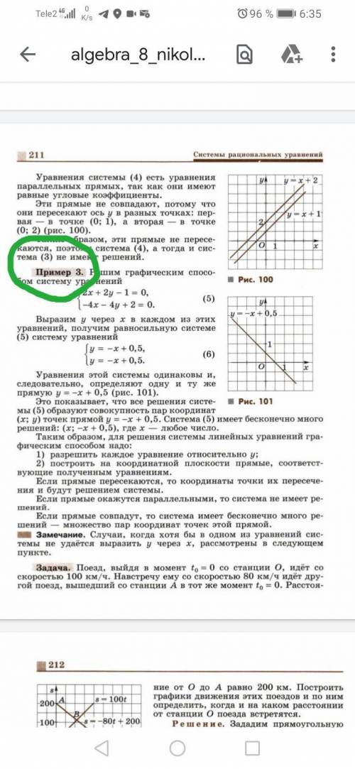 Решим графическим систему уравнений