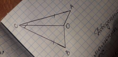 Докажите что ∆AOC = ∆BOC. угол BCO = ACO и AC = CB. CO — общая сторона этих двух треугольников.