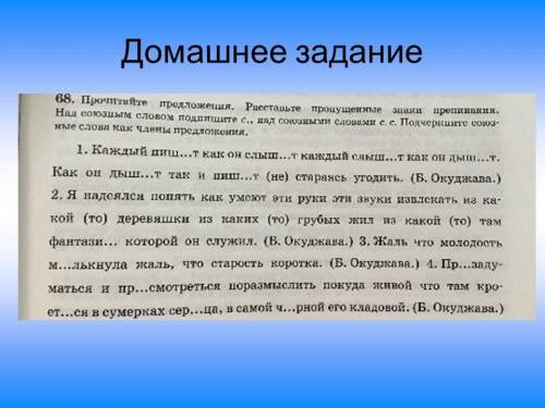 Прочитайте предложения. Расставьте пропущенные знаки препинания. Над союзным словом подпишите с.,над