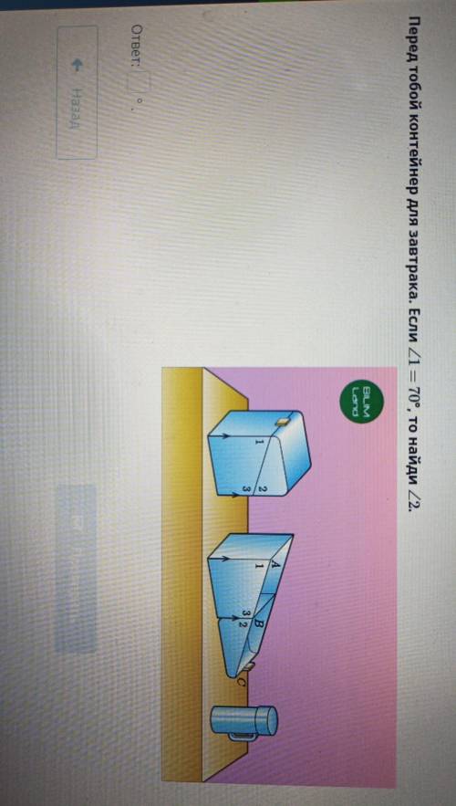 Повторение. Смежные и вертикальные углы Перед тобой контейнер для завтрака. Если Z1 = 70°, то найди
