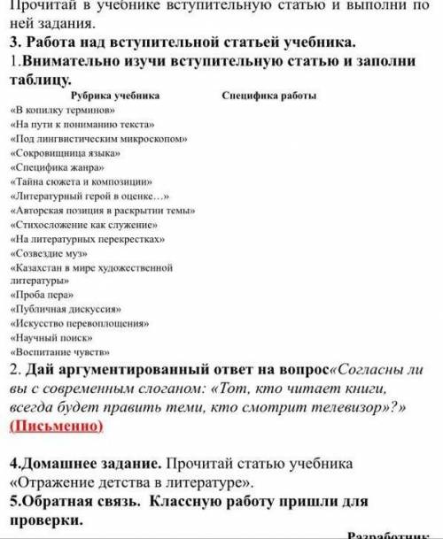 Внимательно изучи вступительную статью и заполни таблицу.В копилку терминов ​