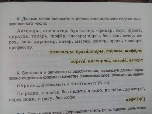 Только 6 номер:нужно сделать как по образцу:пример, вопрос, падеж