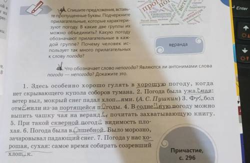 Спишите предложения, вставь- те пропущенные буквы. Подчеркнитеприлагательные, которые характери-зуют