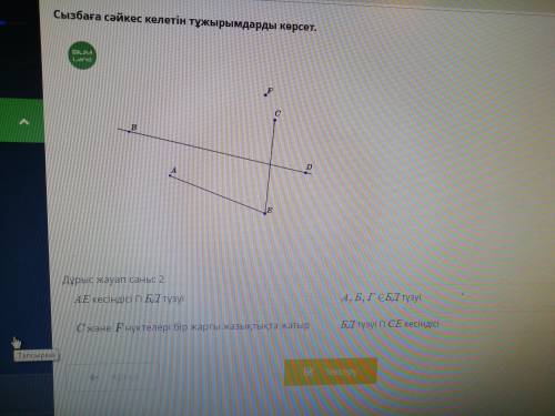 Геометриядан көмектесіндерші 6 - тапсырма