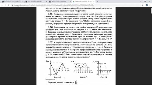 Задача 1.56 можно с объяснениями Координата частицы, движущейся вдоль оси Х, изменяется со временем