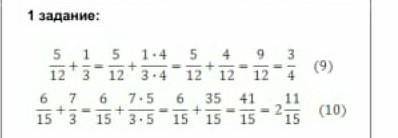 Математика 7 класс Тут два примера5/12+1/3=5/12+1×4=5/12+4/12=9/12=3/4