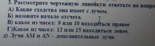 Пряму на два луча. 3. Рассмотрите чертежную линейку и ответьте на вопросы:А) Какие сходства она имее