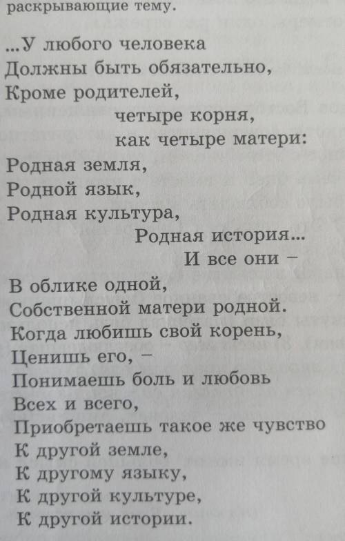 Прочитайте отрывок из стихотворения М. Шаханова Найдите и запишите ключевые слова, раскрывающие тему