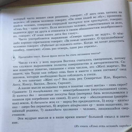 8 упражнение! Литературный диктант. 1. В этом тексте рассказывается о... 2. Основную мысль текста мо