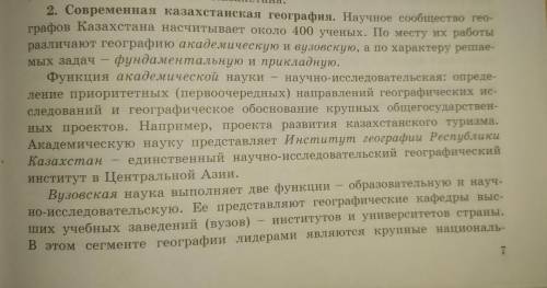 Задания 3. по плану составьте расширенную характеристику академической географии по плану