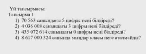 Как это делать на казахском?​