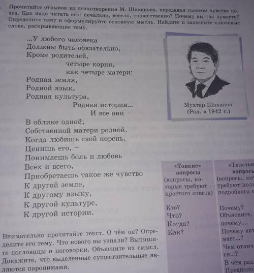 Прочитайте отрывок из стихотворения М.Шаханова передавая голосом чувста поэта Как надо читать его пе