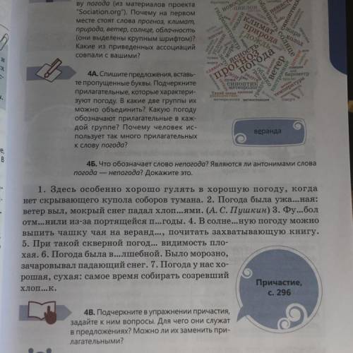 4A. Спишите предложения, вставь- те пропущенные буквы. Подчеркните прилагательные, которые характери