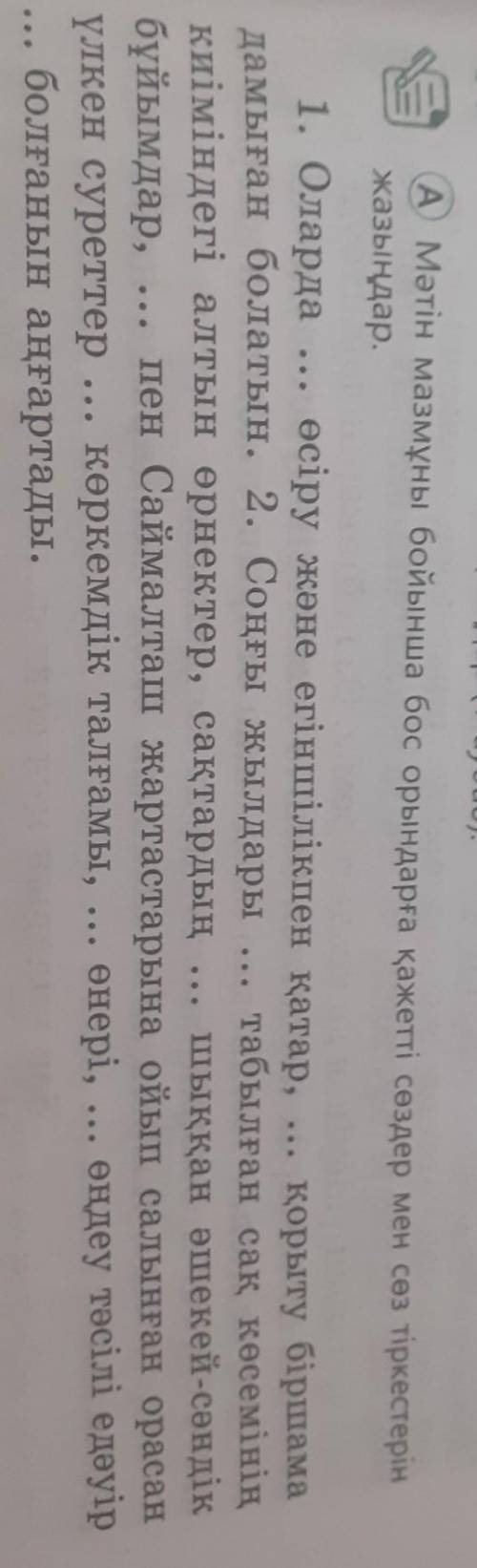 Қазақ тілі 8сынып 1параграф 3тапсырманын а-сы​