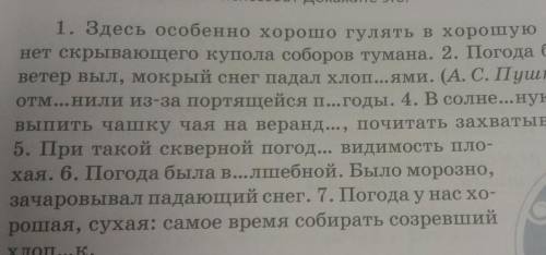 С 4A. Спишите предложения, вставь-те пропущенные буквы. Подчеркнитеприлагательные, которые характери