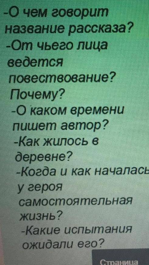 Рассказ уроки французского ответы на вопросы