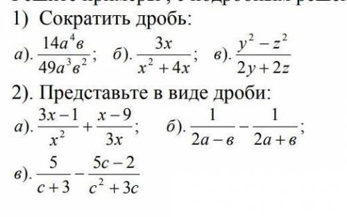 Сократите дробь без зачеркиваний.и представить в виде дроби.​