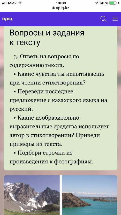 ответить на вопросы ао стихотворению казахстан родина моя