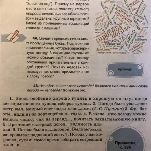 4A. Спишите предложения, вставь- те пропущенные буквы. Подчеркните прилагательные, которые характери