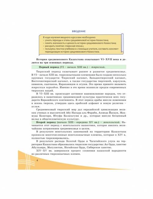 1680-1715 гг. – годы правления Тауке – хана. Хана Тауке был уважаемым правителем, время его правлени