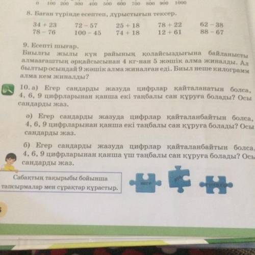 10. а) Егер сандарды жазуда цифрлар қайталанатын болса, 4, 6, 9 цифрларынан қанша екі таңбалы сан құ