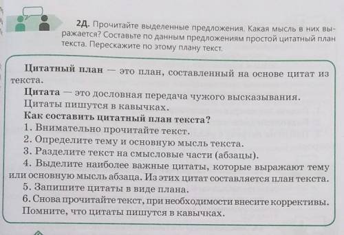 Прочитайте выделенные предложения Какая смысл в них выражается составьте по данным предложениям прос