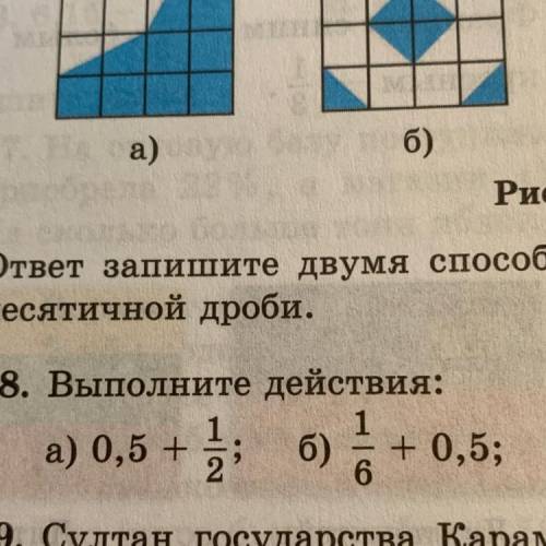 Выполнинте действия (а)0,5+ 1/2,(б) 1/6+0,5